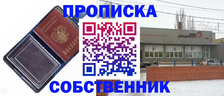 прописка 2025 в Харабали