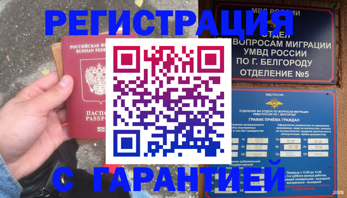 временная регистрация для всех в Харабали