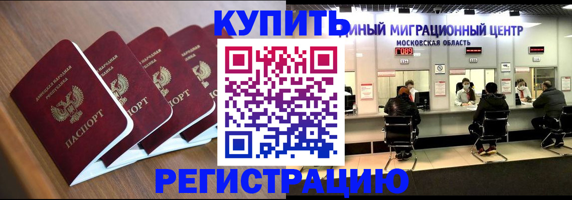 купить прописку в Харабали